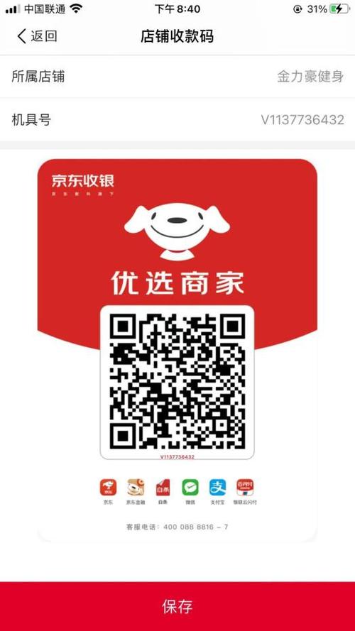 京东收款码在哪里申请缩略图