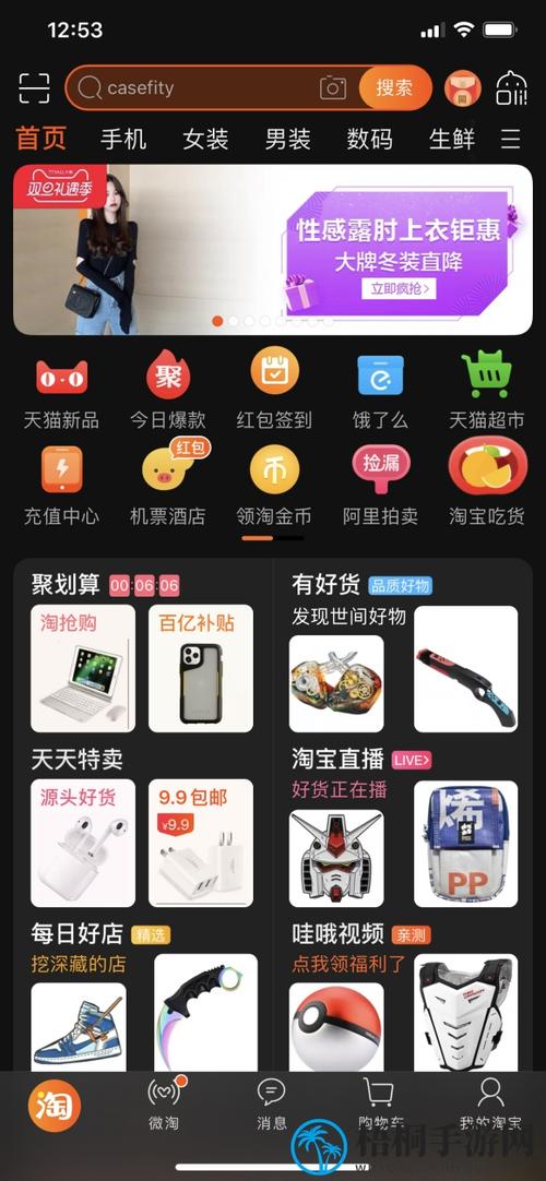 淘宝深色模式游戏截图