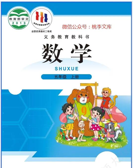 五年级上册数学电子课本北师大版缩略图