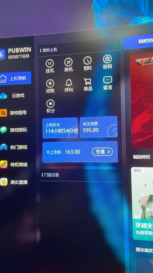 网吧收费多少钱一小时缩略图