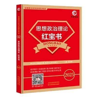 101思想政治理论缩略图