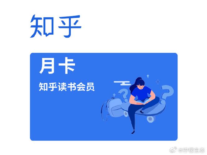 盐选会员和知乎会员哪个更好缩略图