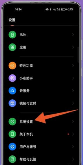 oppo手机开机自启动在哪里设置游戏截图