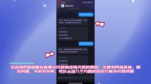 iPhone抖音闪退缩略图