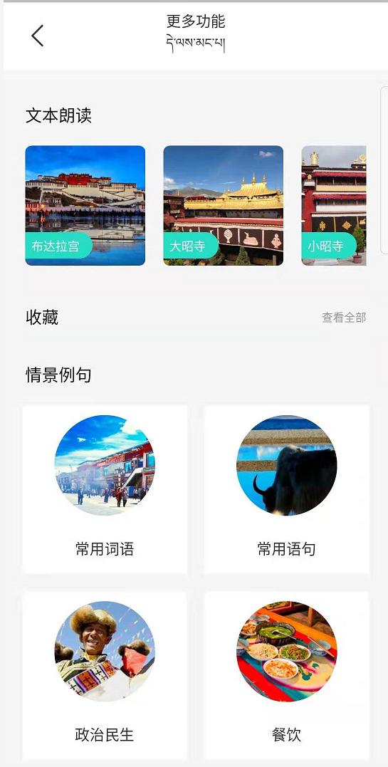 藏语在线翻译缩略图