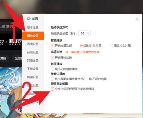 腾讯视频全屏在哪里设置缩略图