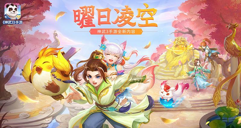 神武3手机端与pc互通版缩略图