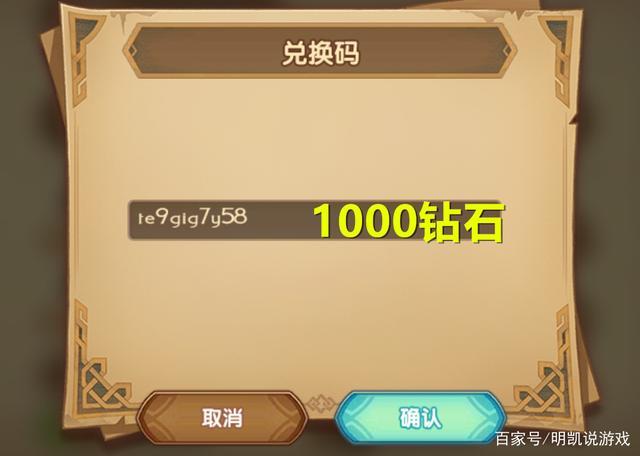 剑与远征钻石兑换码缩略图