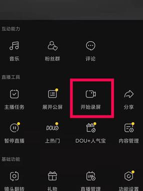 抖音平板看直播怎么全屏缩略图