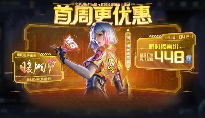 王者荣耀战队赛皮肤缩略图