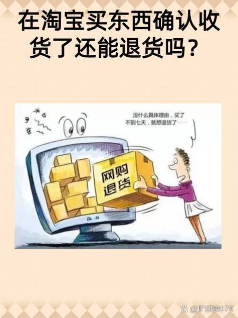 确认收货后还可以申请退货退款吗缩略图