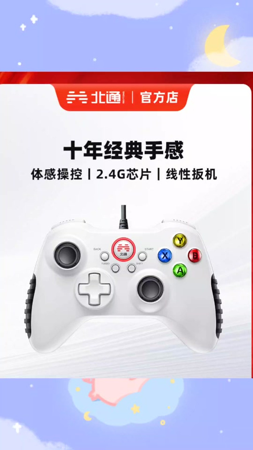 北通阿修罗te说明书缩略图