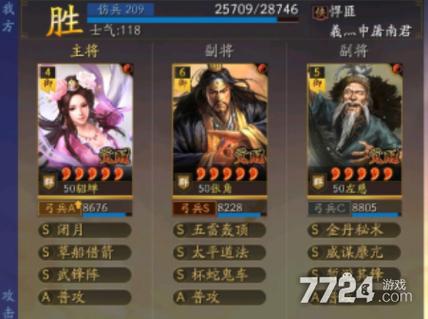 群貂蝉最强搭配阵容缩略图