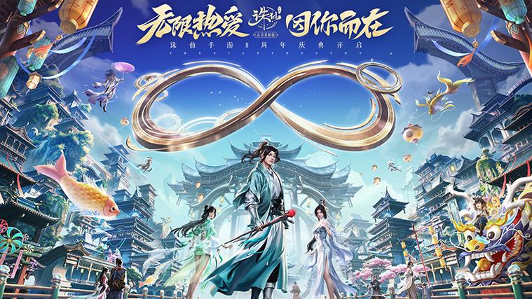 《诛仙手游》官方网站缩略图