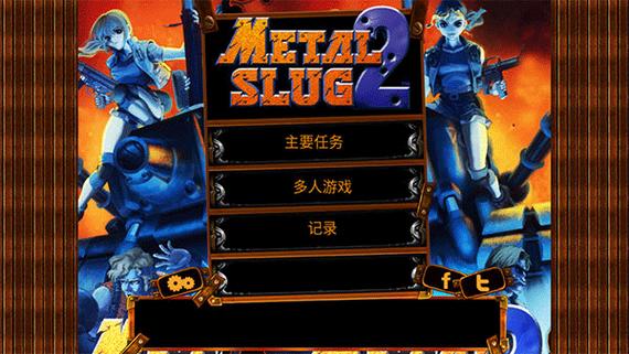 合金弹头无限币无敌版缩略图