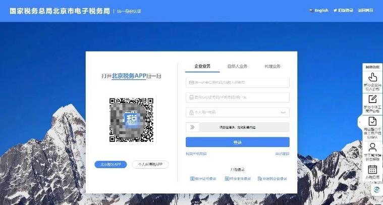 山西电子税务官网入口缩略图