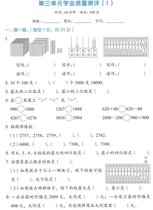二年级下册数学第三单元测试卷缩略图