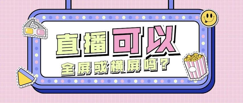 抖音看直播横屏怎么切换方向缩略图