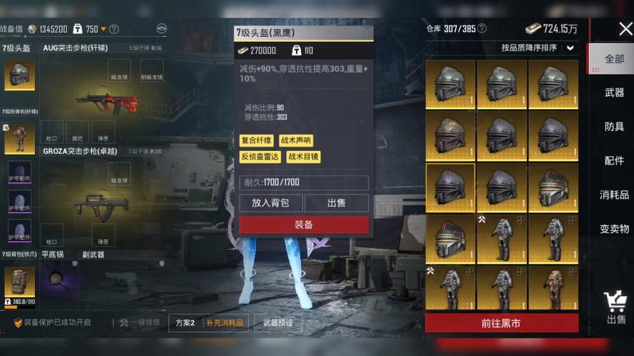 和平精英装备交易平台缩略图