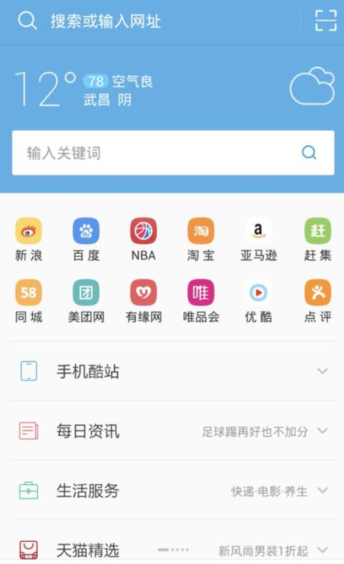QQ浏览器主页缩略图