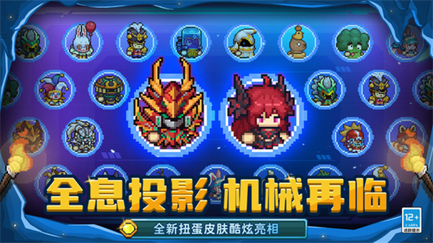 元气骑士2024破解版无需登录缩略图
