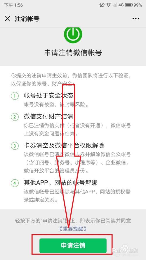 注销账号步骤游戏截图