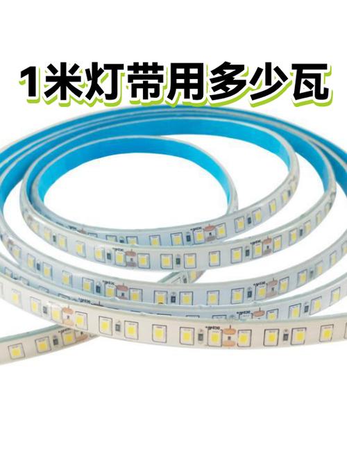 一米led灯带有多少瓦缩略图