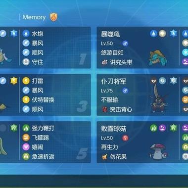 宝可梦队伍搭配缩略图