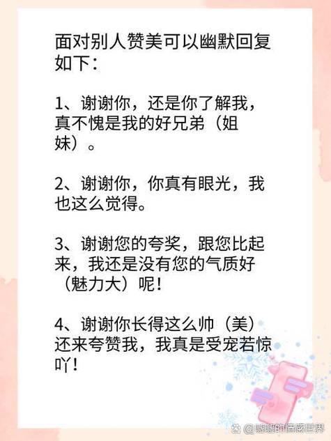 别人夸你怎么幽默回答缩略图