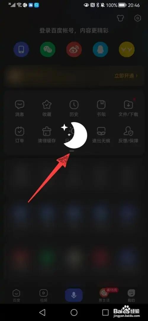 百度如何开启暗色模式游戏截图