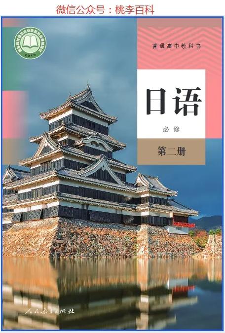 日语必修二电子课本缩略图