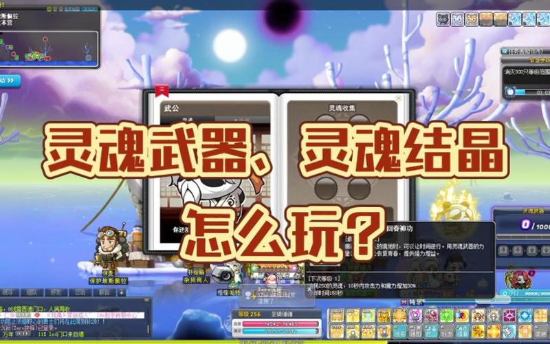 冒险岛灵魂武器有什么用缩略图