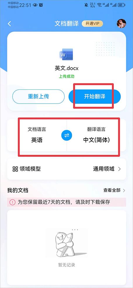 翻译器在线翻译中文缩略图
