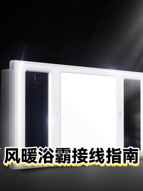 浴霸暖风机维修视频图标