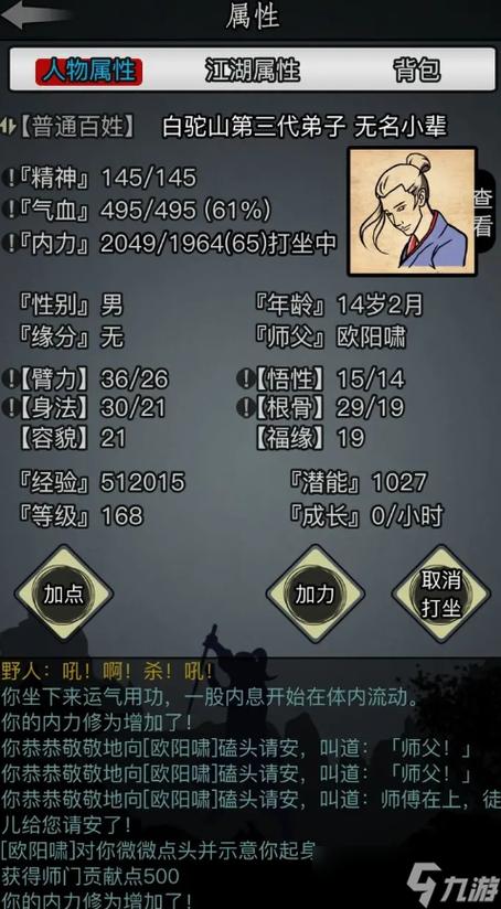 放置江湖一转适合什么门派缩略图