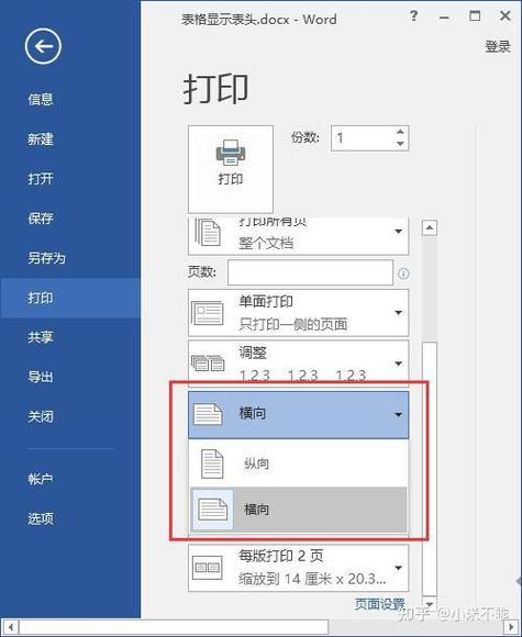 横向打印和纵向打印缩略图
