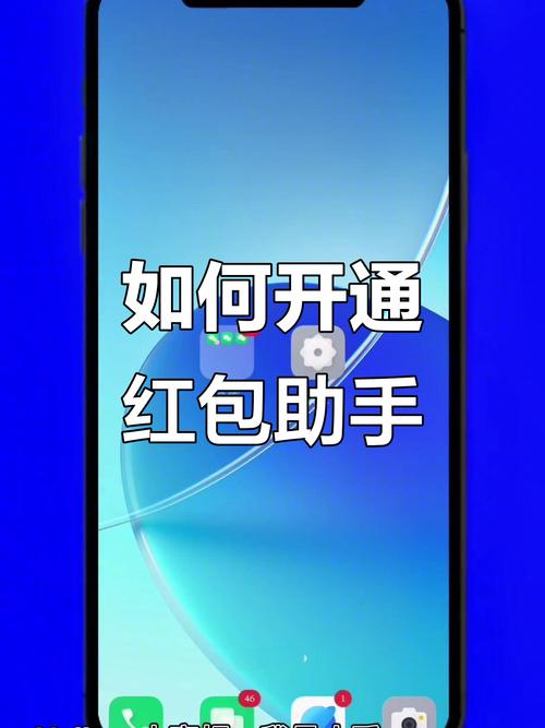 苹果手机怎么开启红包助手缩略图