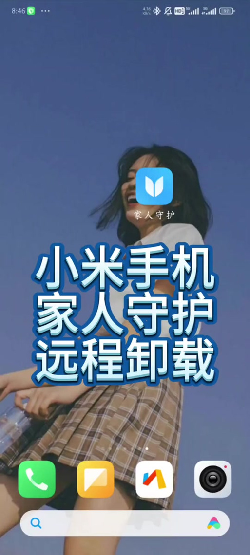 家人守护怎么强制卸载缩略图