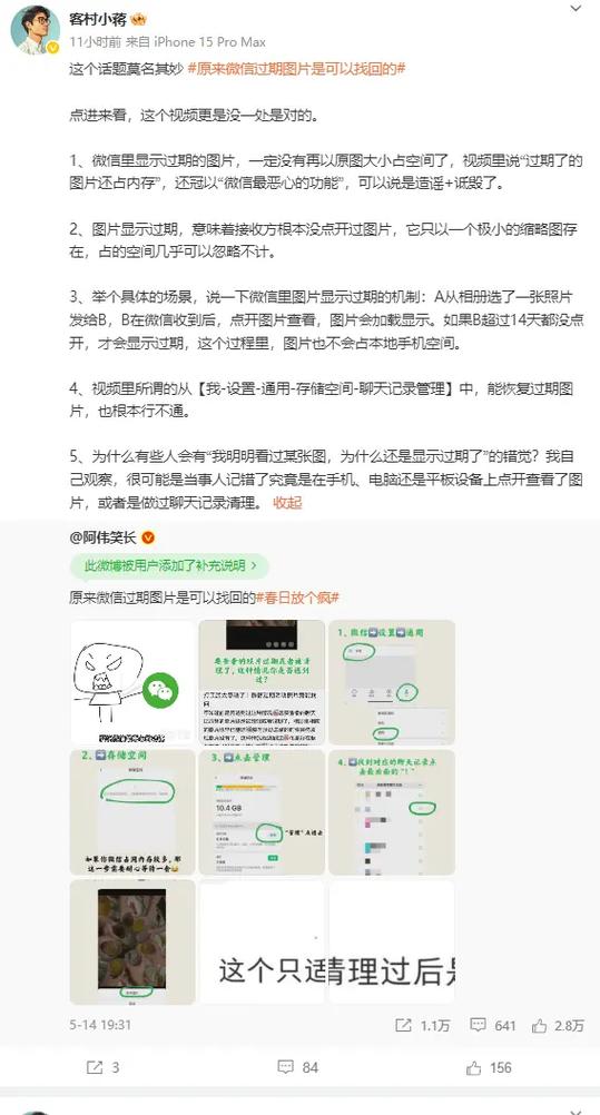 微信图片过期能恢复吗缩略图