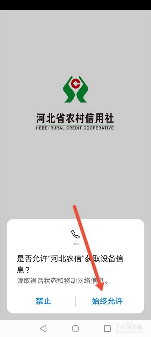 河北农信企业版app官网下载游戏截图