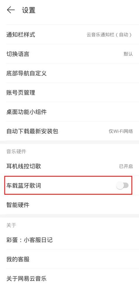咪咕音乐怎么在汽车上显示歌词游戏截图