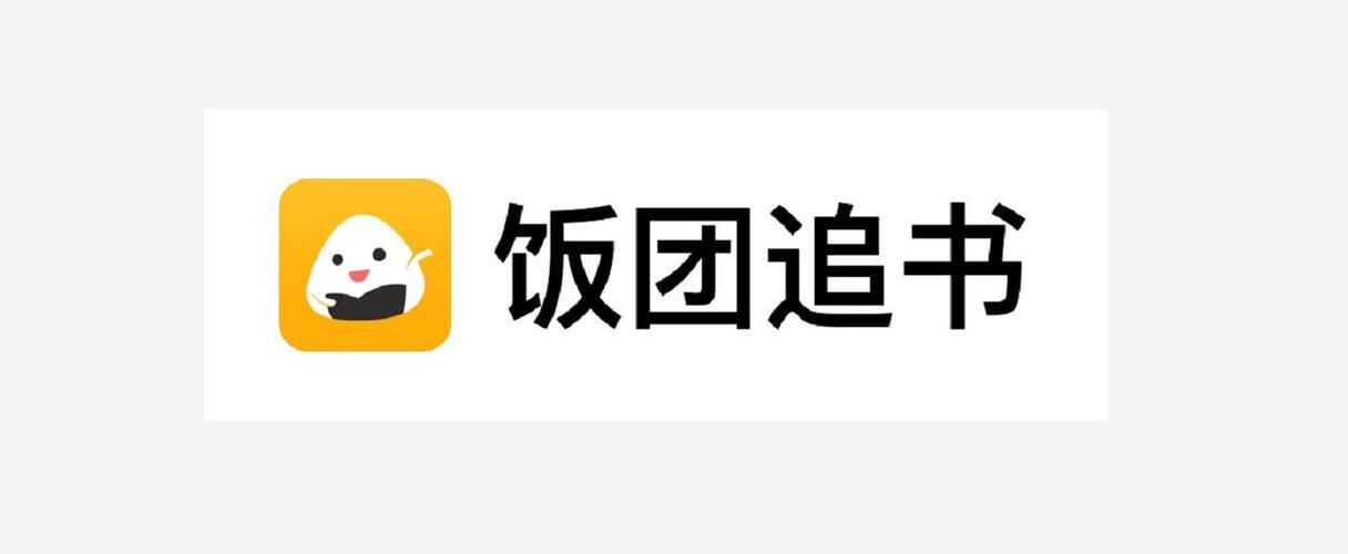 饭团追书小说阅读平台游戏截图