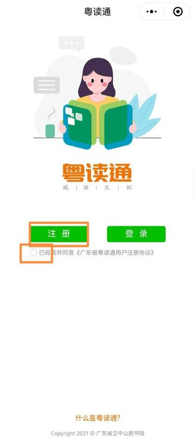 智慧阅读平台如何登陆缩略图
