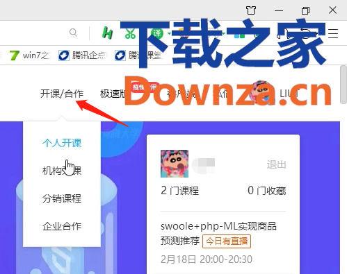 腾讯课堂怎么开课收费缩略图