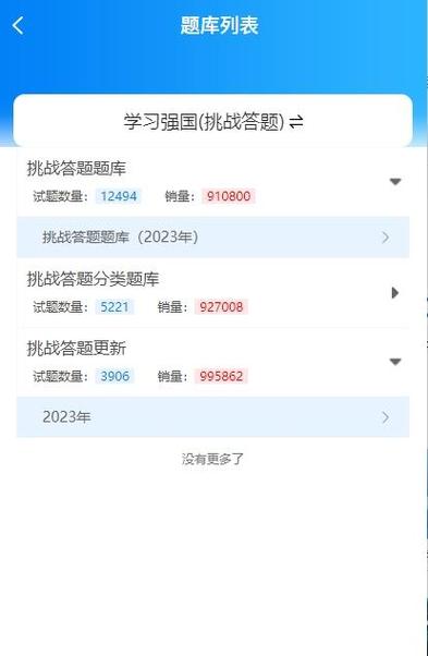 挑战答题出题范围缩略图