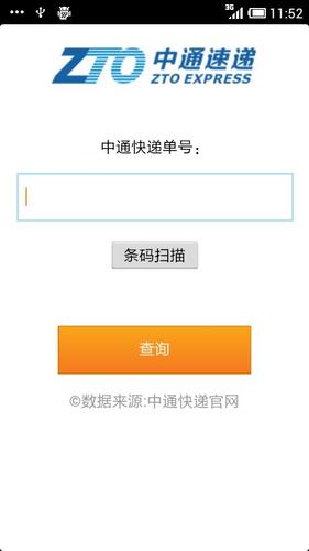 中通快递单号查询快速缩略图