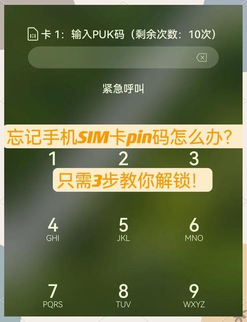 sim卡pin密码忘了怎么办缩略图