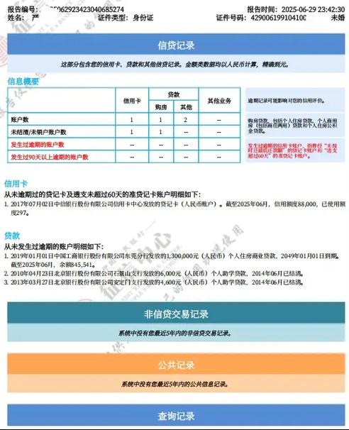 中国人民征信网个人征信查询免费缩略图