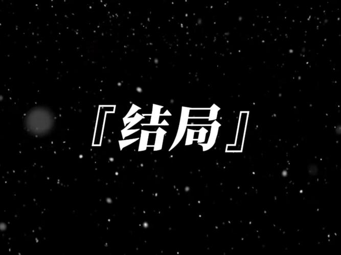 一起bnb结局缩略图