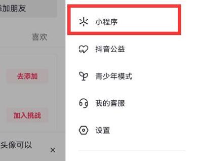 抖音里的小程序在哪里打开缩略图